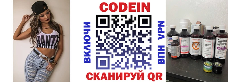 Codein напиток Lean (лин)  Еманжелинск 